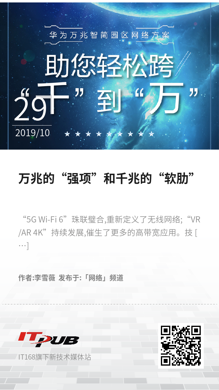 万兆的“强项”和千兆的“软肋”